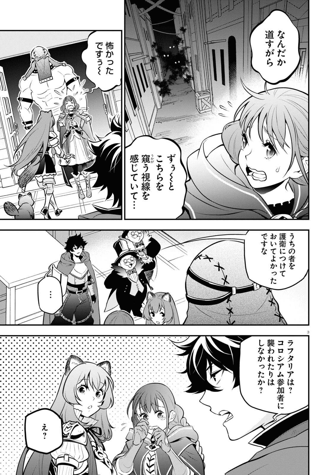 盾の勇者の成り上がり - 第97話 - Page 7