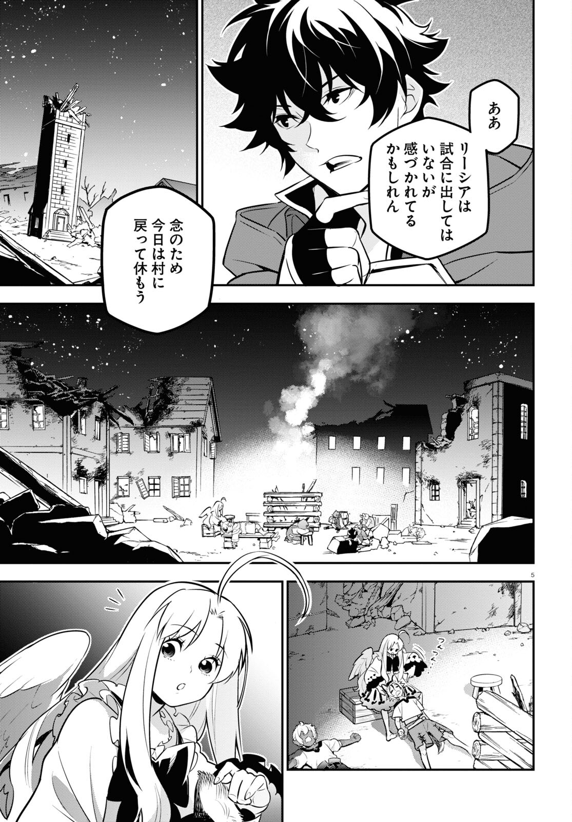 盾の勇者の成り上がり - 第97話 - Page 9