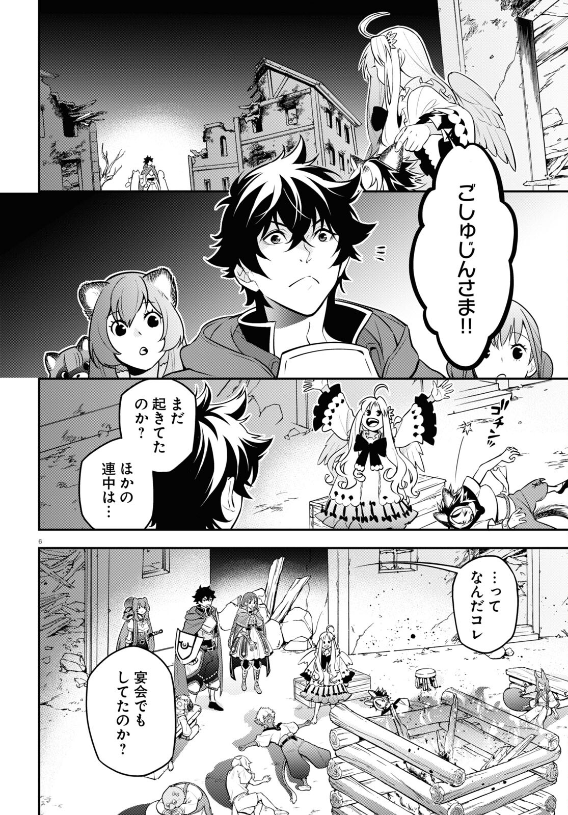 盾の勇者の成り上がり - 第97話 - Page 10