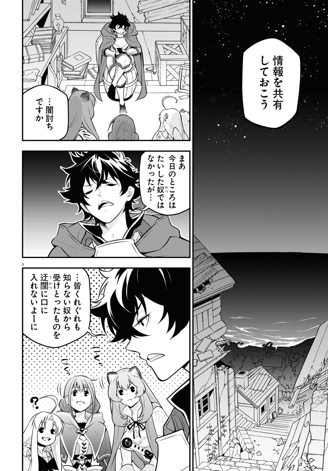 盾の勇者の成り上がり - 第97話 - Page 12