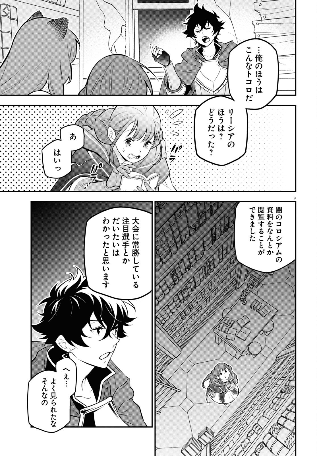 盾の勇者の成り上がり - 第97話 - Page 13