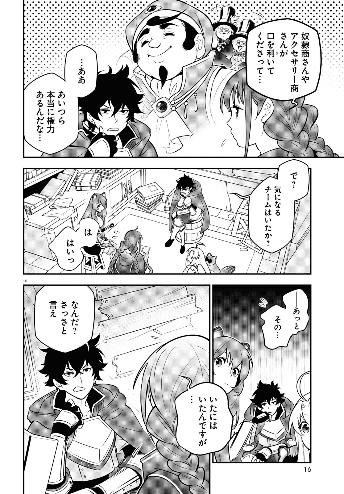 盾の勇者の成り上がり - 第97話 - Page 14