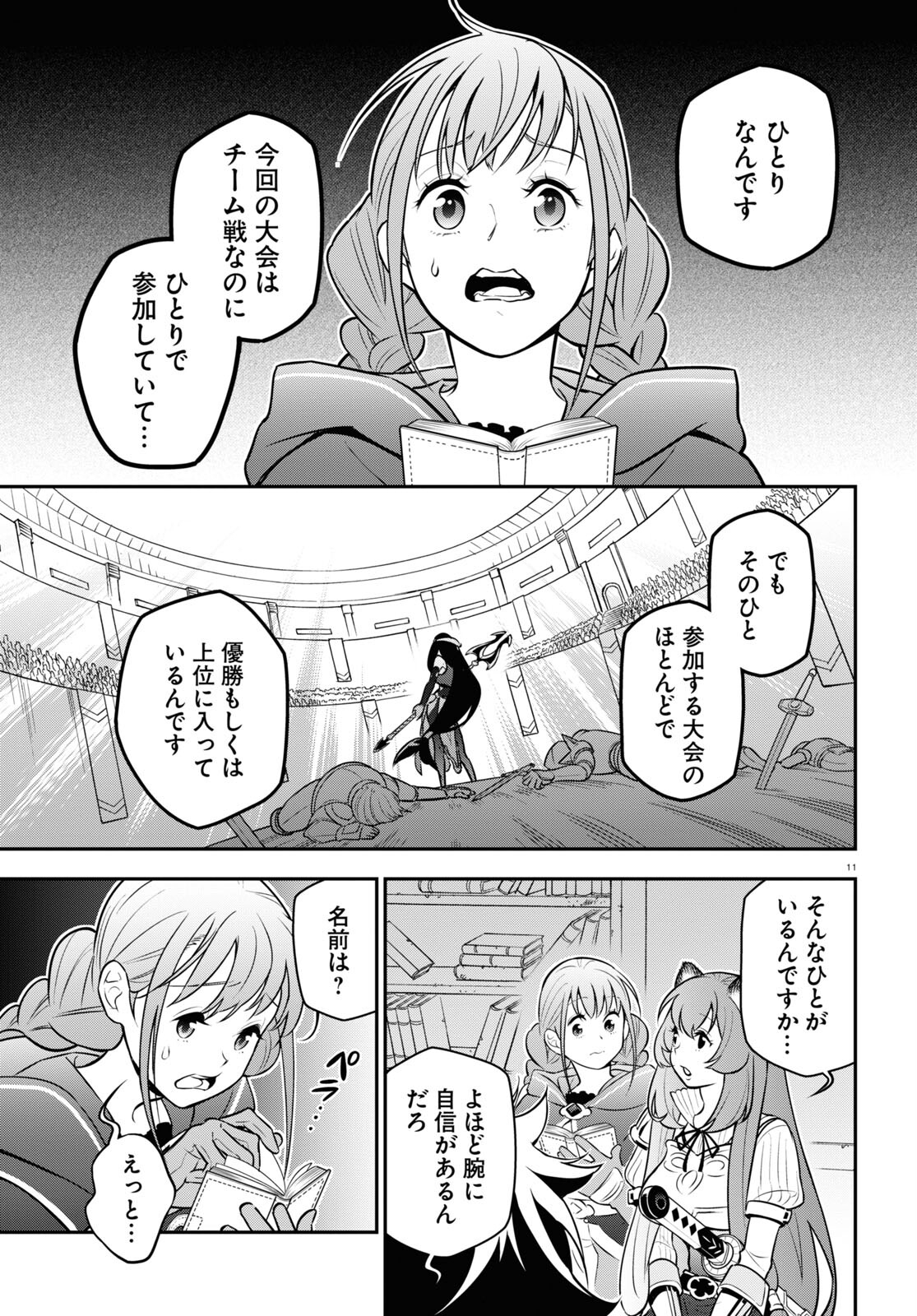 盾の勇者の成り上がり - 第97話 - Page 15