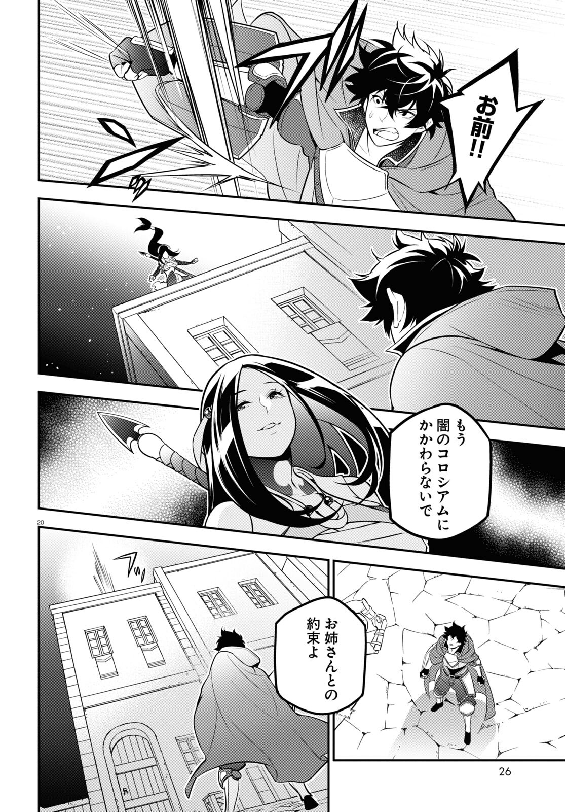 盾の勇者の成り上がり - 第97話 - Page 24