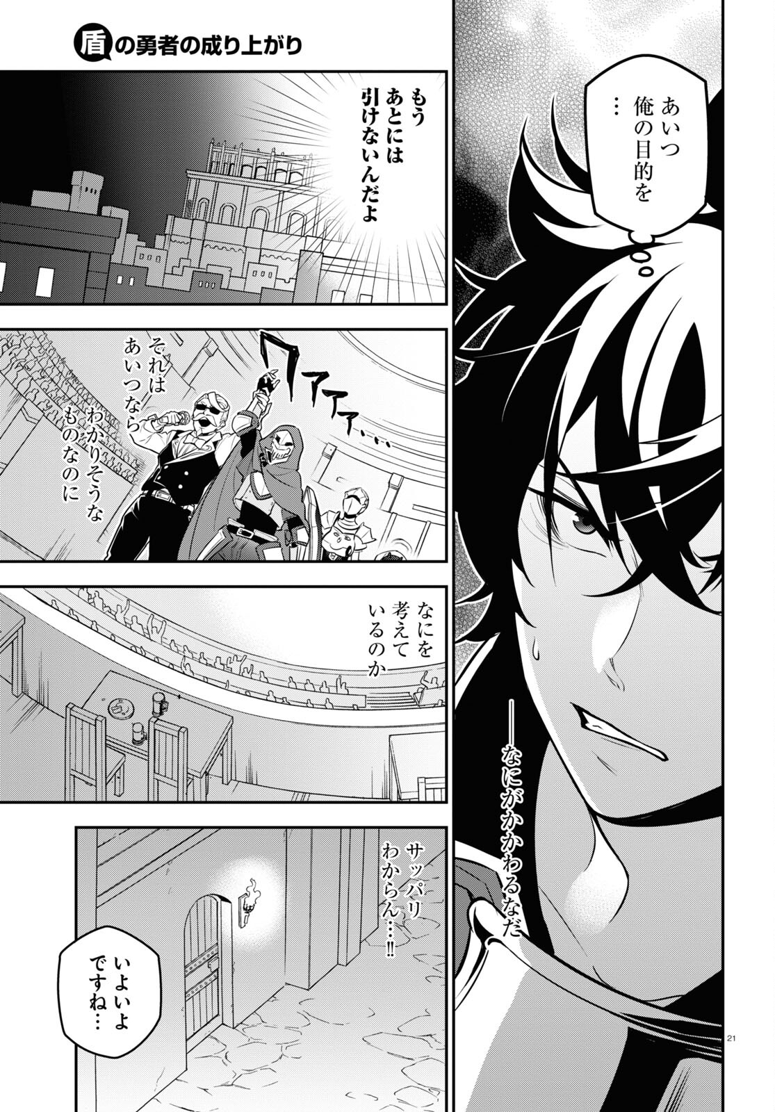 盾の勇者の成り上がり - 第97話 - Page 25