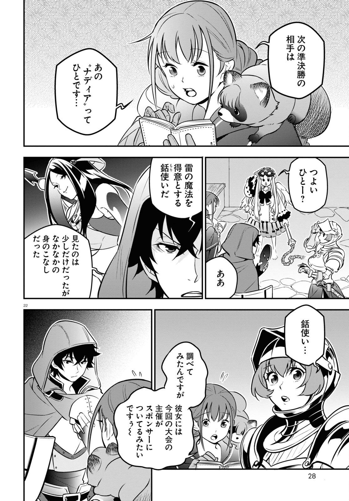 盾の勇者の成り上がり - 第97話 - Page 26