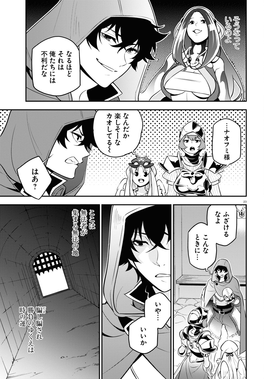 盾の勇者の成り上がり - 第97話 - Page 27