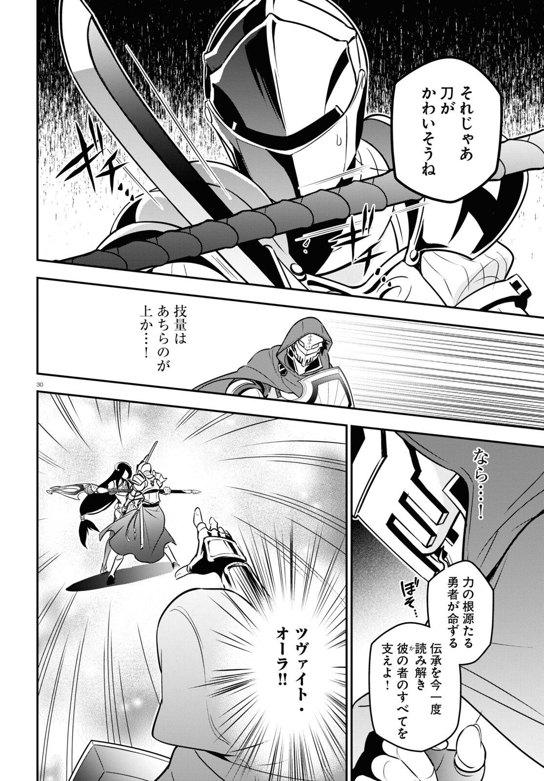 盾の勇者の成り上がり - 第97話 - Page 34