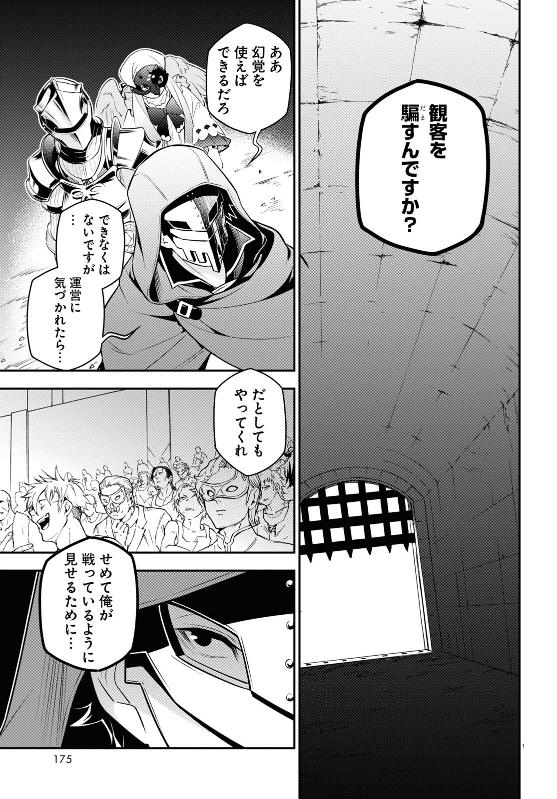 盾の勇者の成り上がり - 第96話 - Page 1