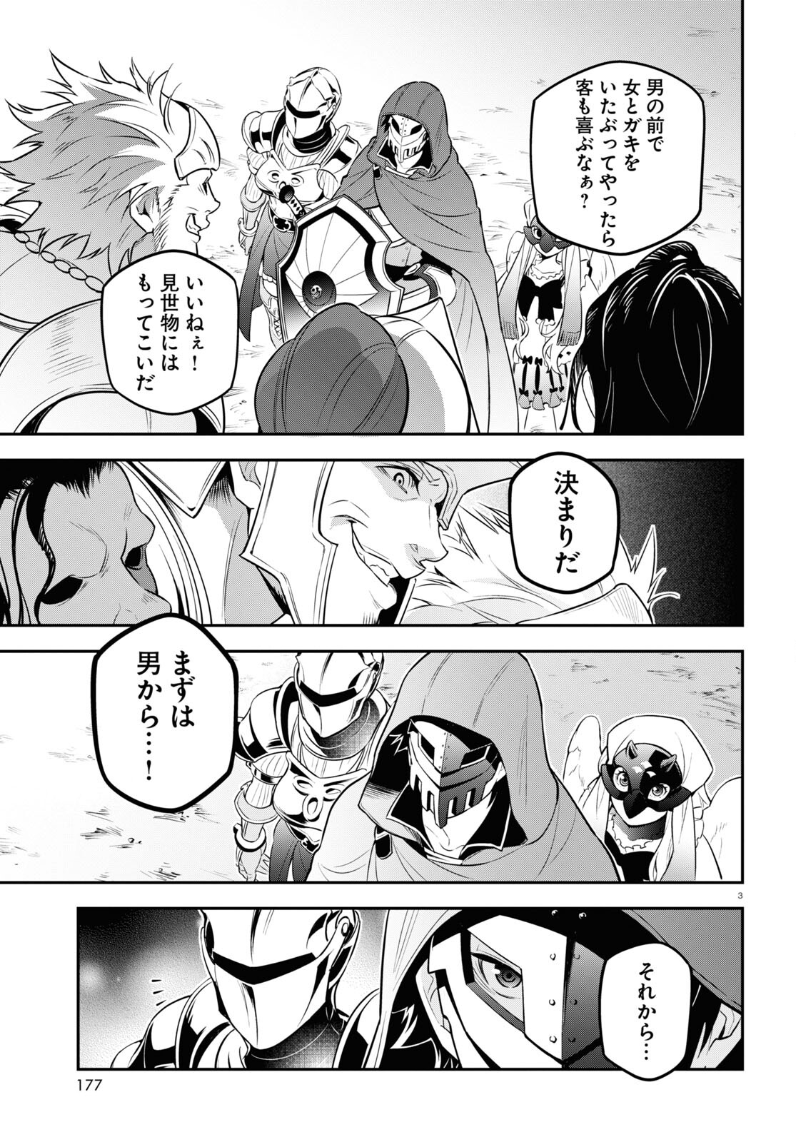 盾の勇者の成り上がり - 第96話 - Page 3