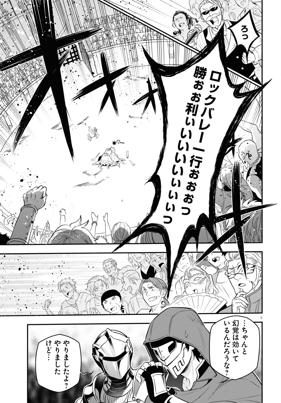 盾の勇者の成り上がり - 第96話 - Page 5