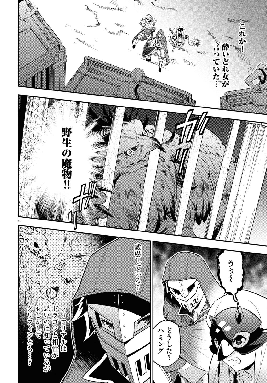 盾の勇者の成り上がり - 第96話 - Page 12