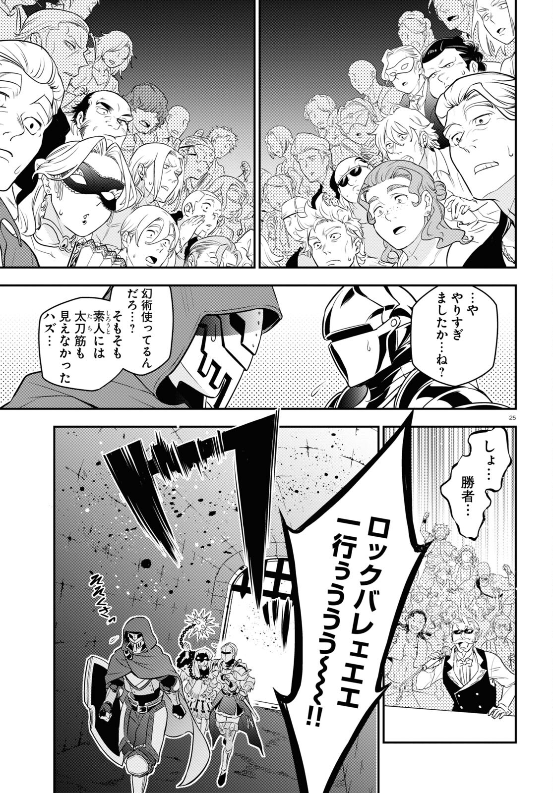 盾の勇者の成り上がり - 第96話 - Page 25