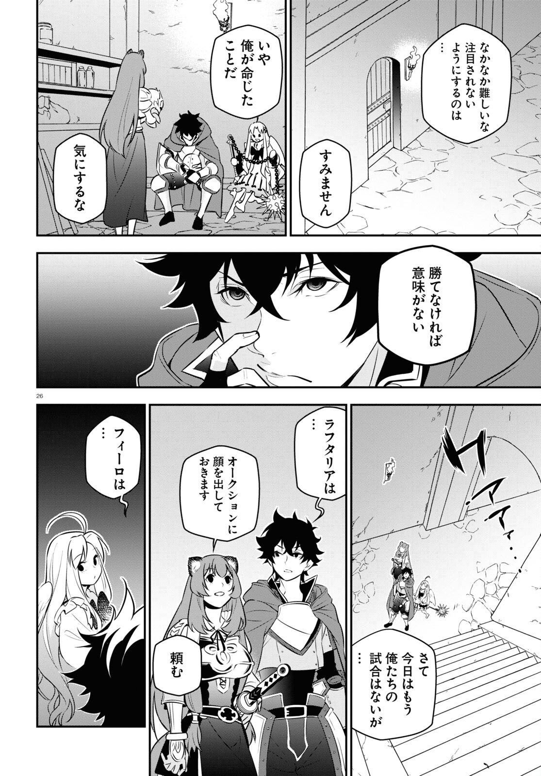 盾の勇者の成り上がり - 第96話 - Page 26