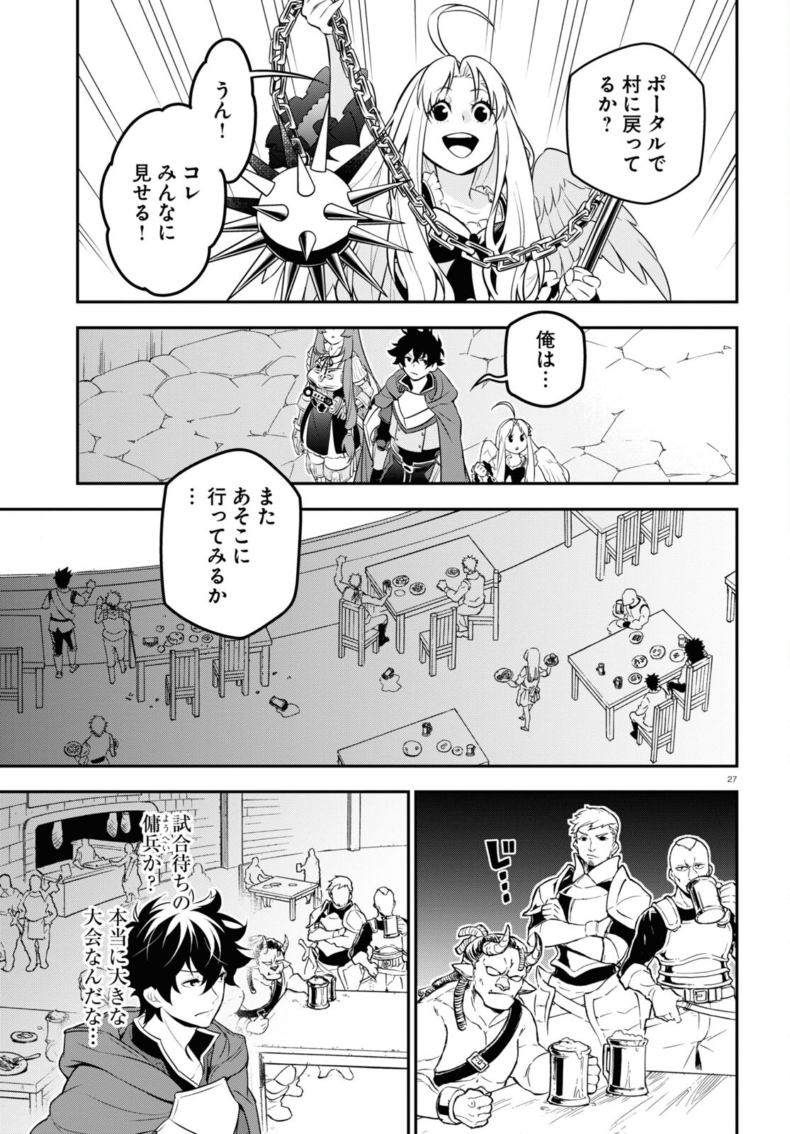 盾の勇者の成り上がり - 第96話 - Page 27