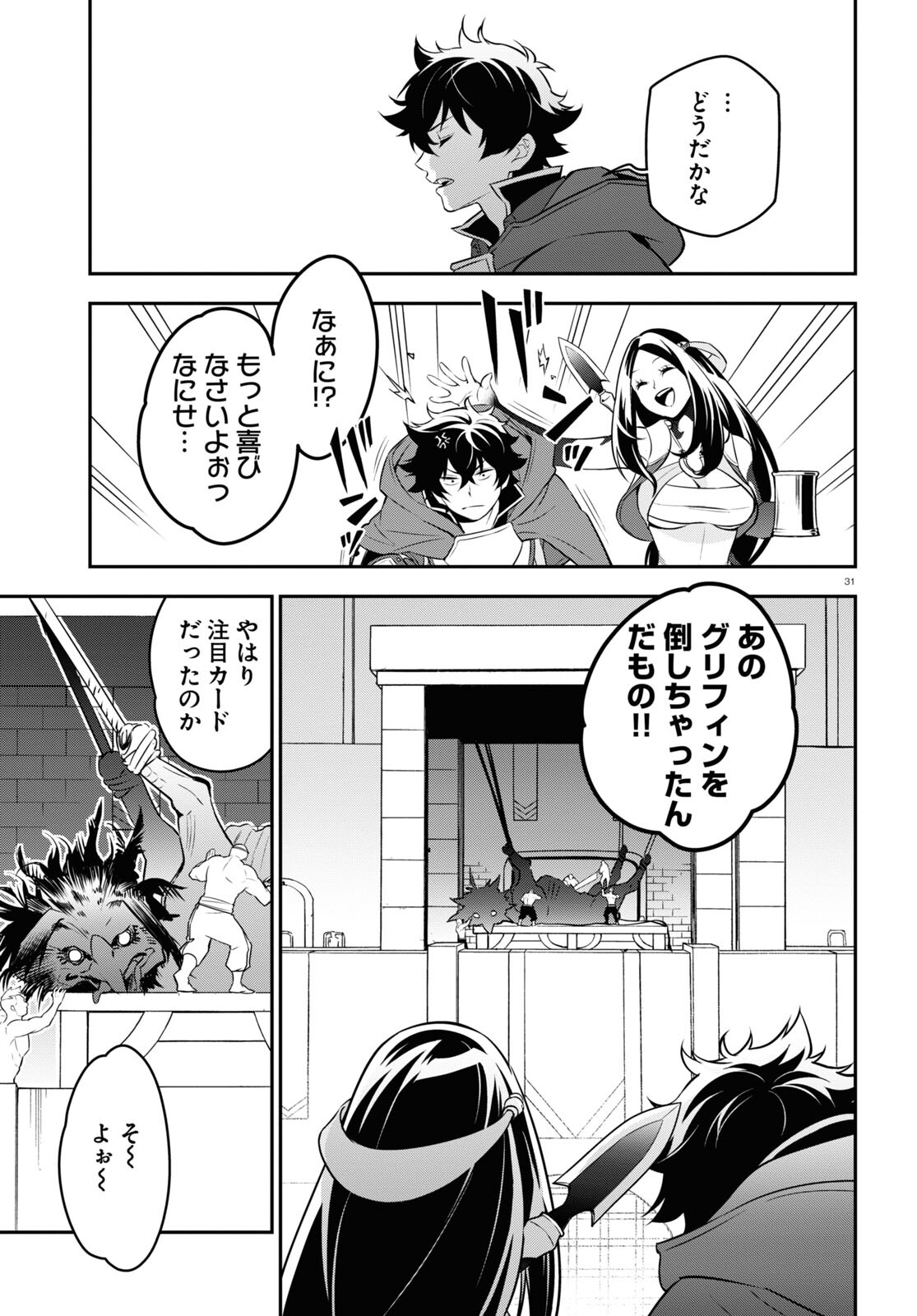 盾の勇者の成り上がり - 第96話 - Page 31