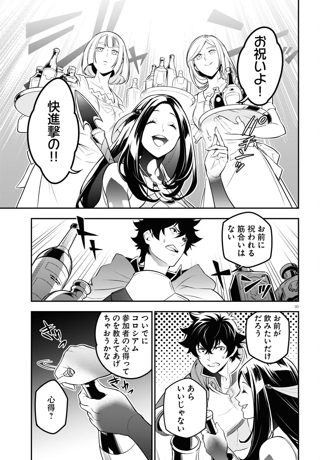 盾の勇者の成り上がり - 第96話 - Page 33