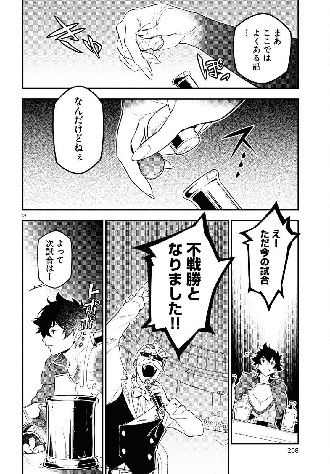 盾の勇者の成り上がり - 第96話 - Page 34