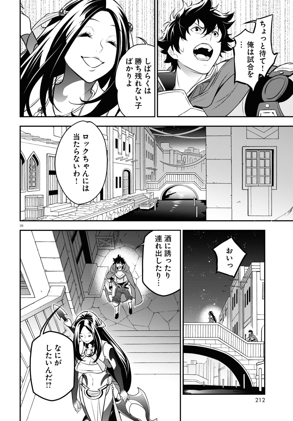 盾の勇者の成り上がり - 第96話 - Page 38