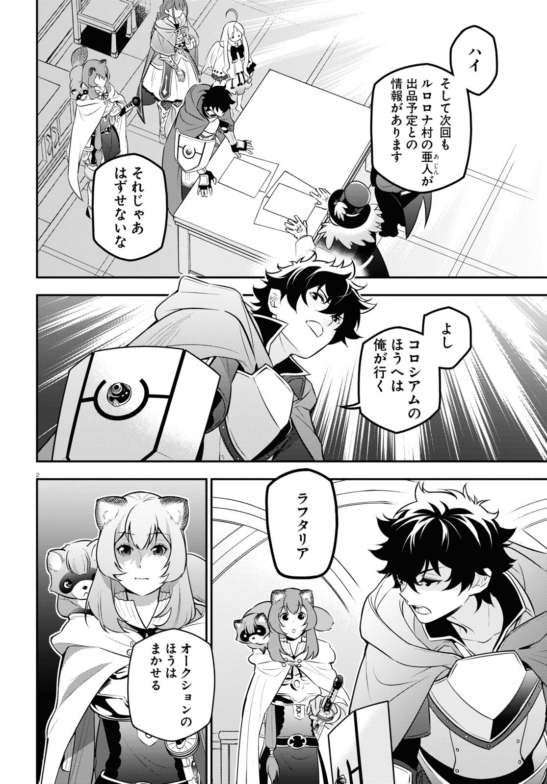 盾の勇者の成り上がり - 第95話 - Page 2