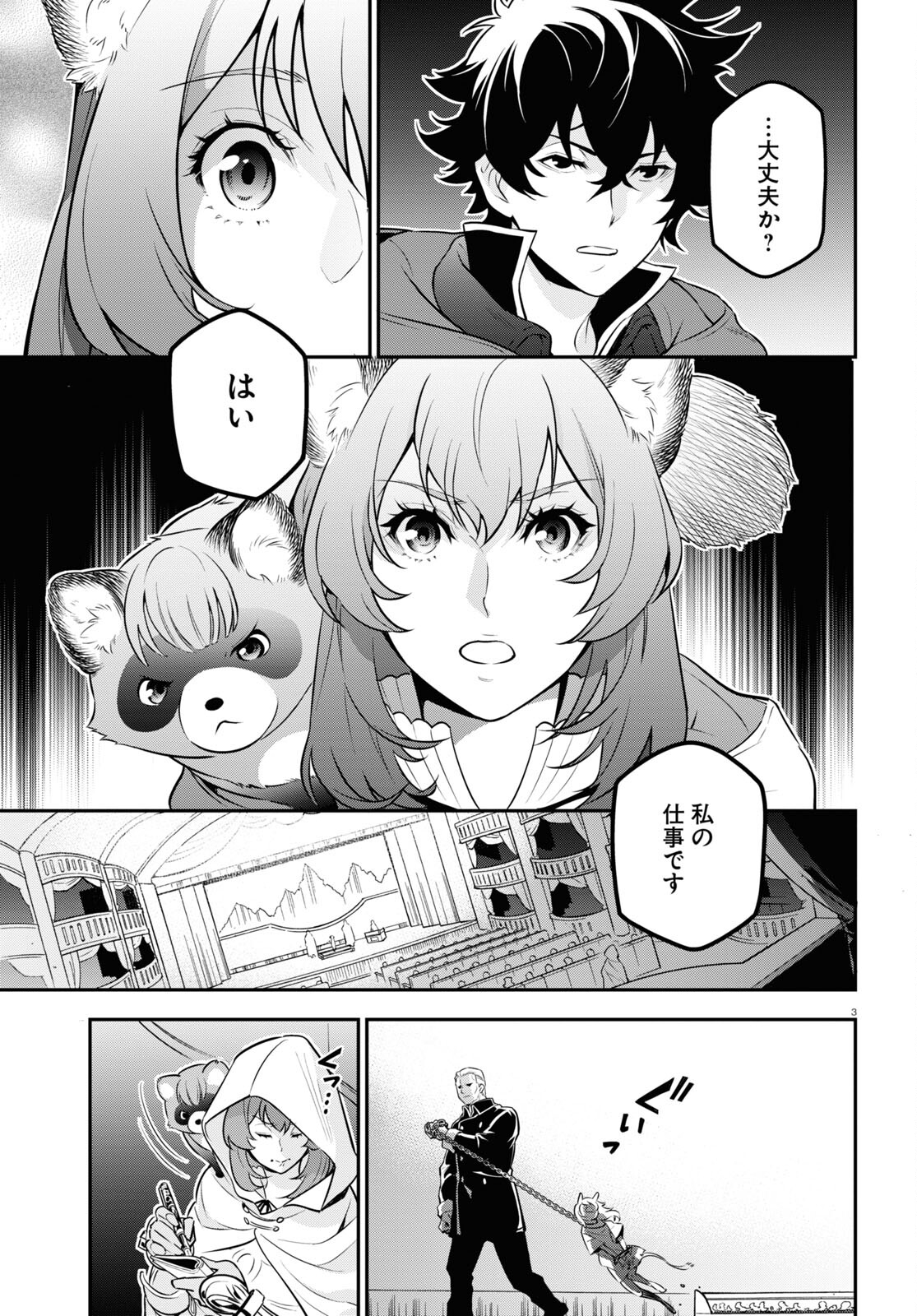 盾の勇者の成り上がり - 第95話 - Page 3