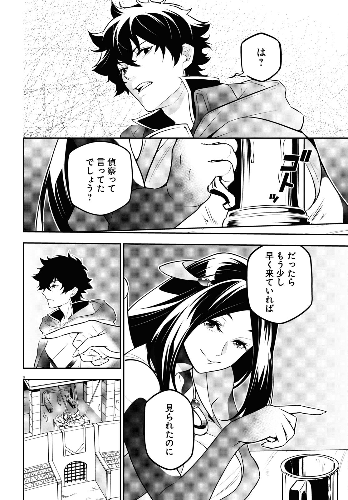 盾の勇者の成り上がり - 第95話 - Page 6