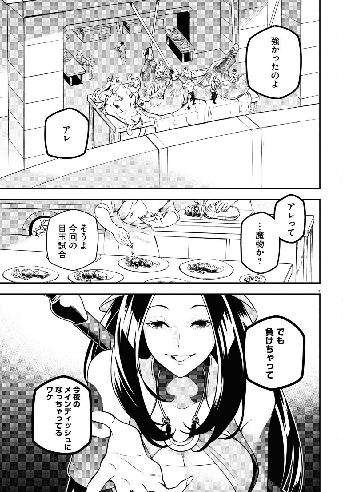 盾の勇者の成り上がり - 第95話 - Page 7