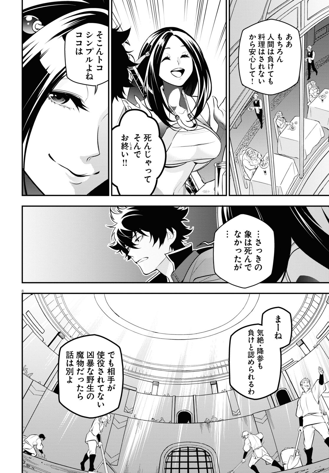 盾の勇者の成り上がり - 第95話 - Page 8