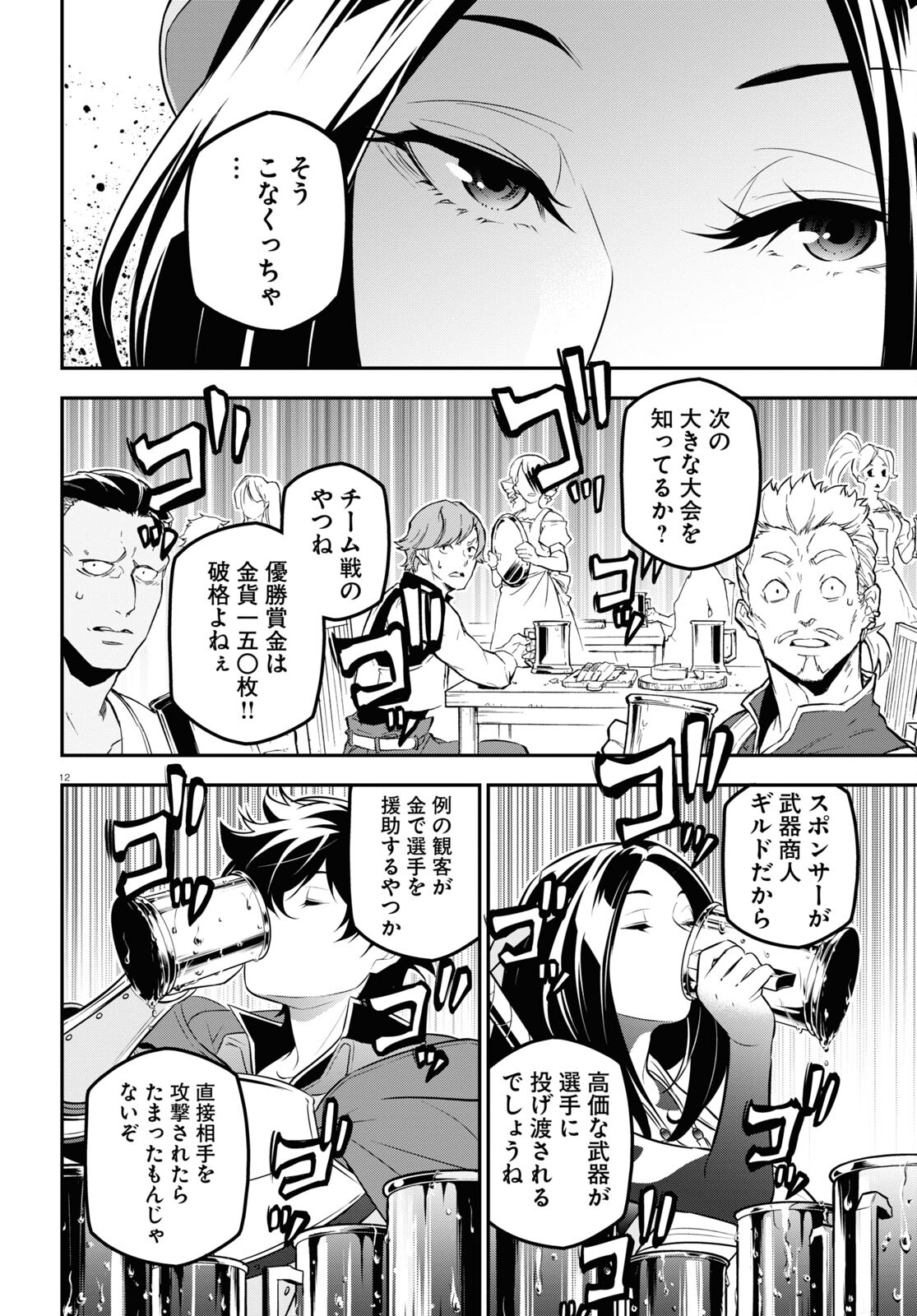 盾の勇者の成り上がり - 第95話 - Page 12