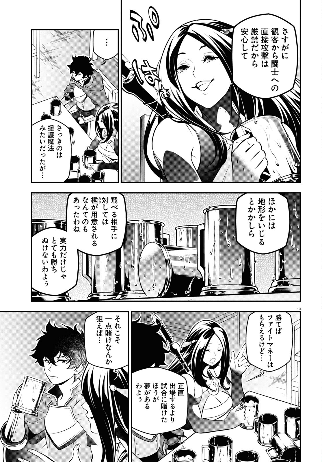 盾の勇者の成り上がり - 第95話 - Page 13