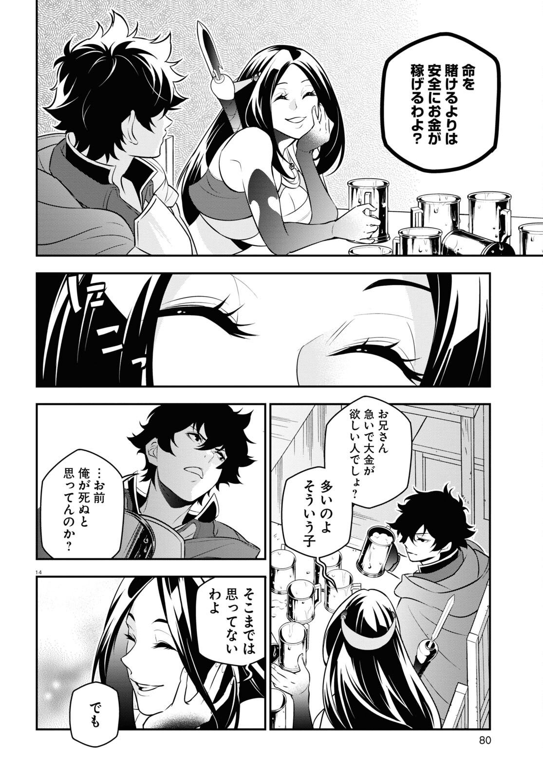 盾の勇者の成り上がり - 第95話 - Page 14