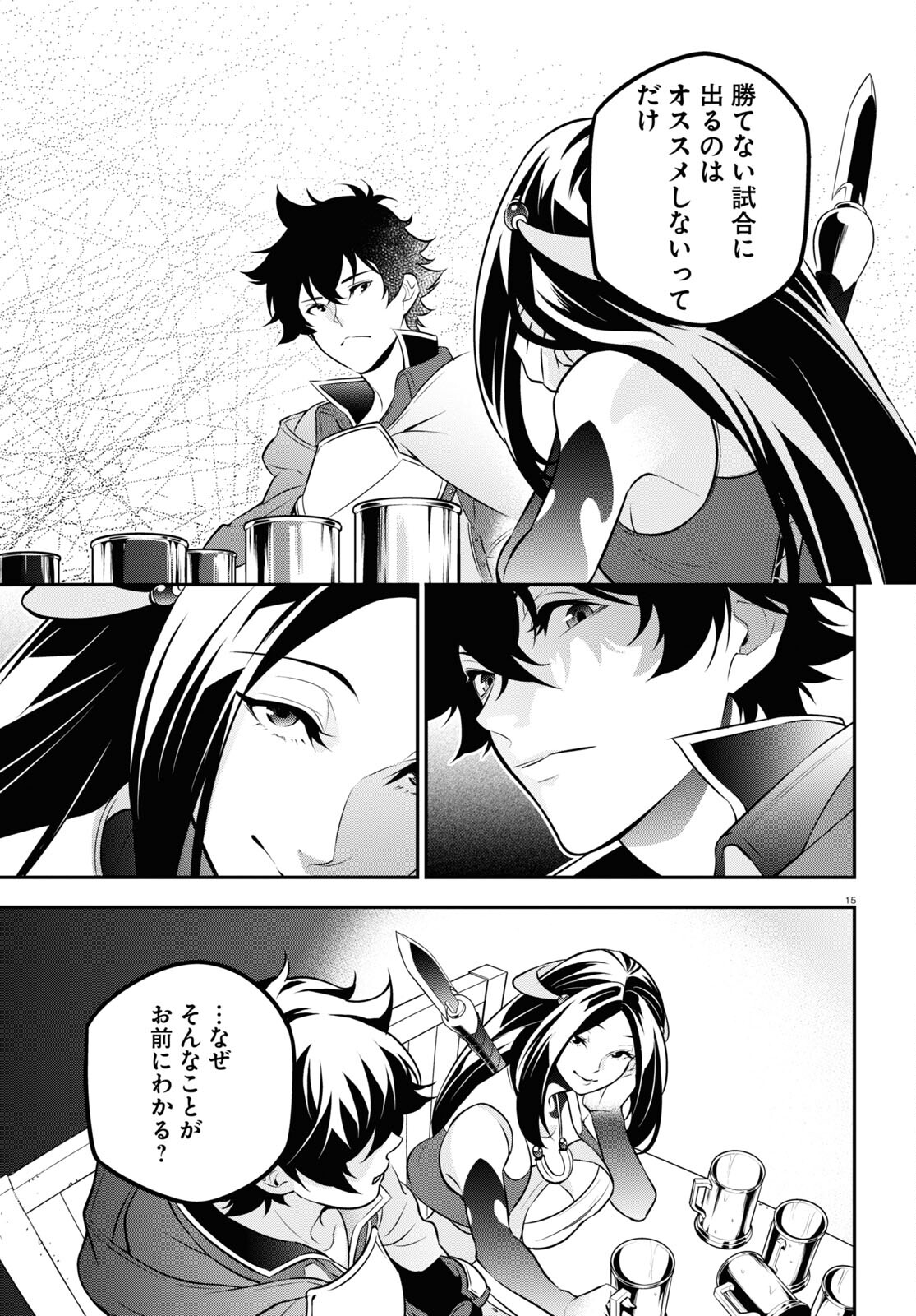 盾の勇者の成り上がり - 第95話 - Page 15