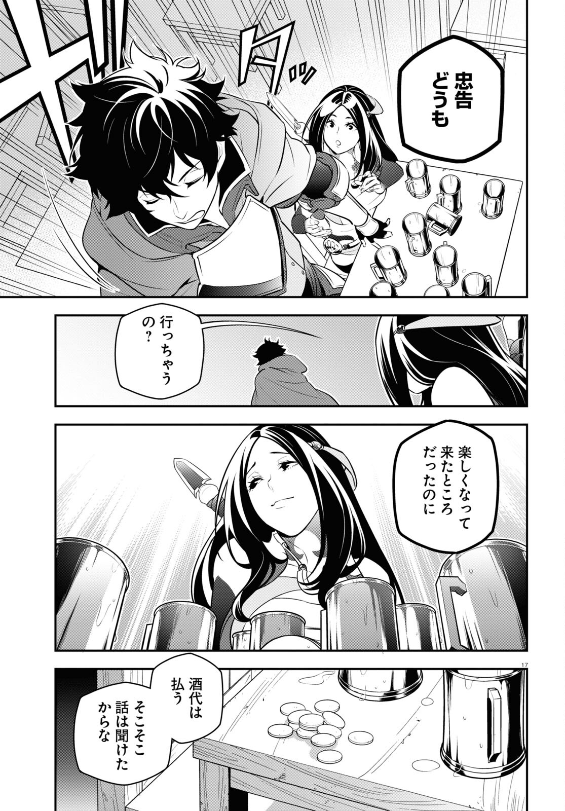 盾の勇者の成り上がり - 第95話 - Page 17