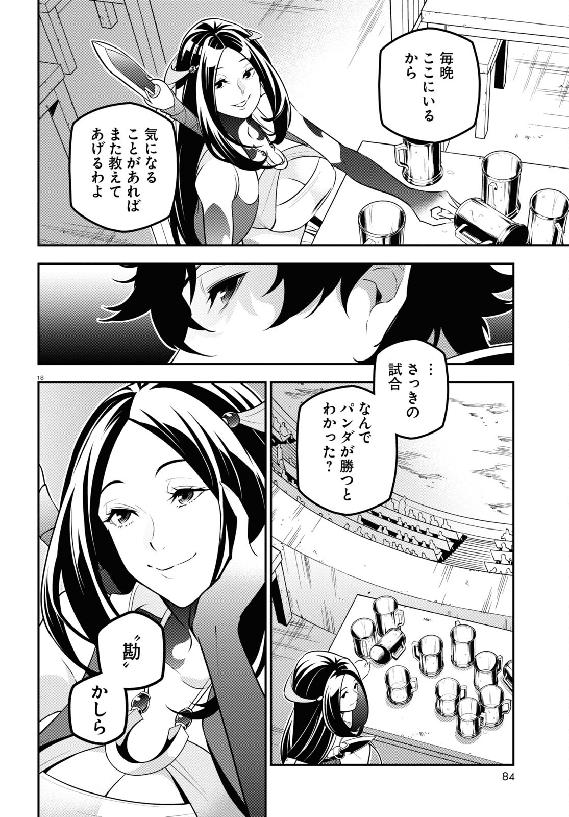 盾の勇者の成り上がり - 第95話 - Page 18