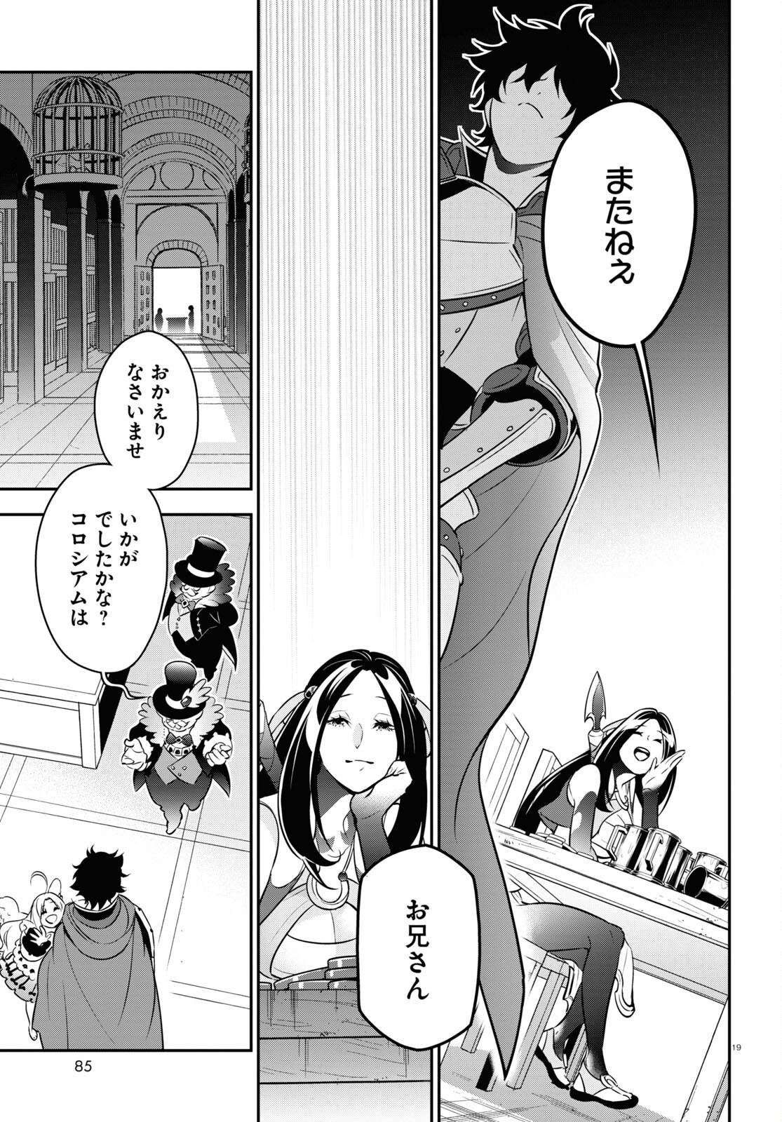 盾の勇者の成り上がり - 第95話 - Page 19