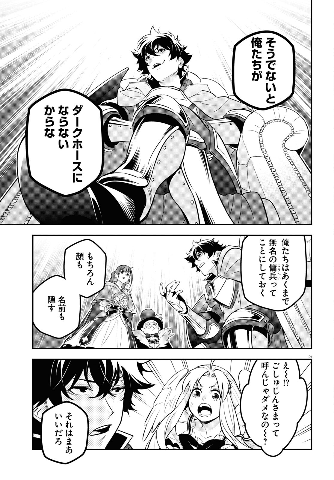 盾の勇者の成り上がり - 第95話 - Page 21