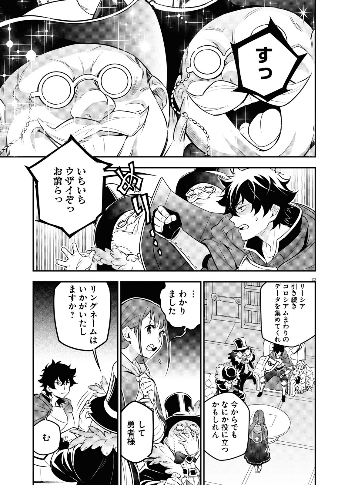 盾の勇者の成り上がり - 第95話 - Page 23