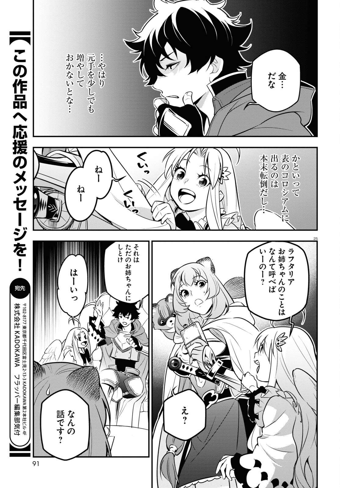 盾の勇者の成り上がり - 第95話 - Page 25