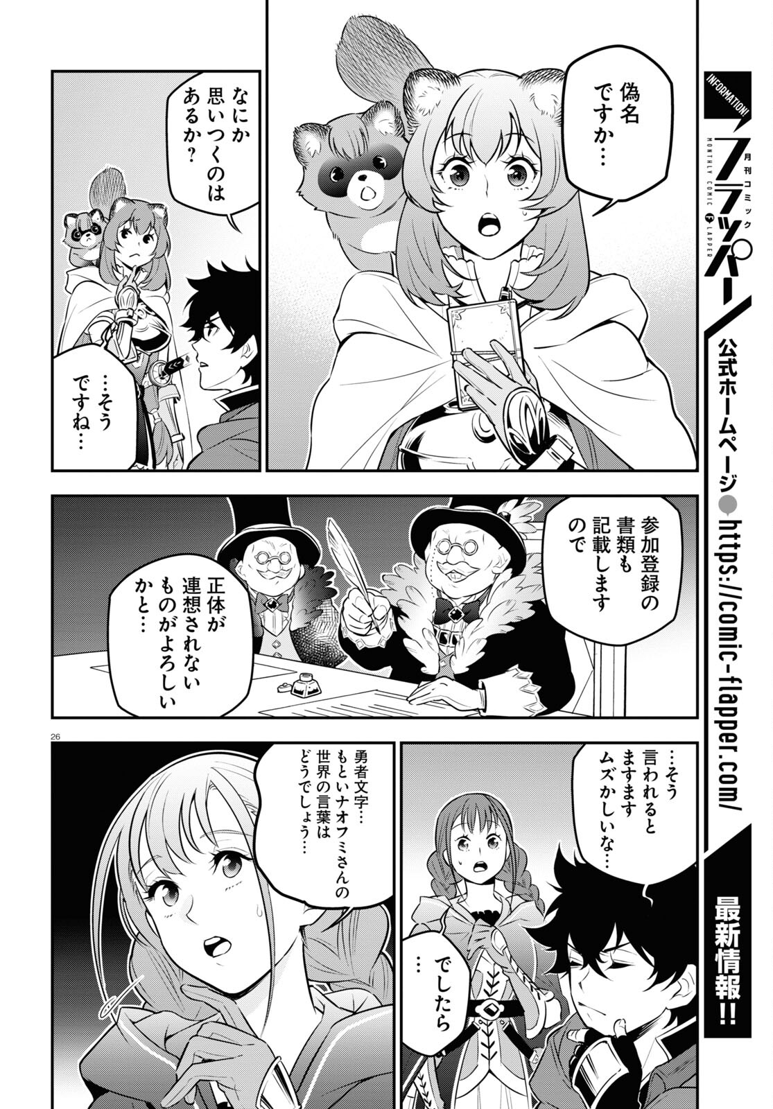 盾の勇者の成り上がり - 第95話 - Page 26