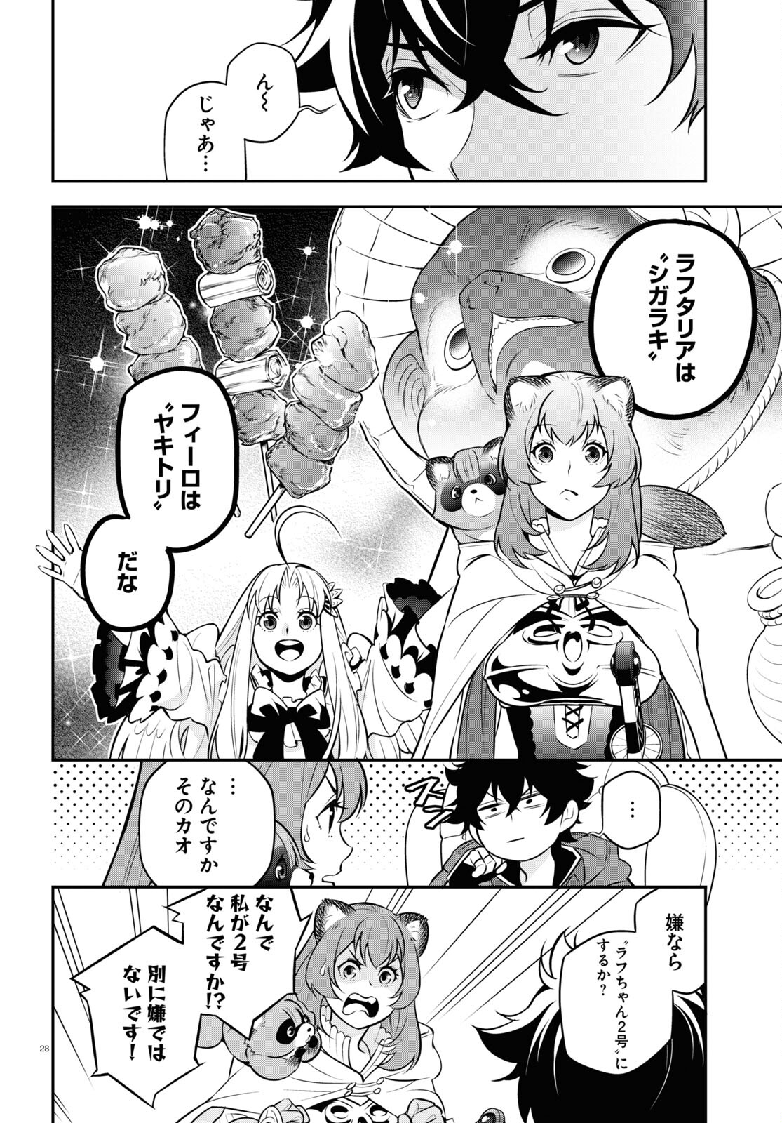 盾の勇者の成り上がり - 第95話 - Page 28