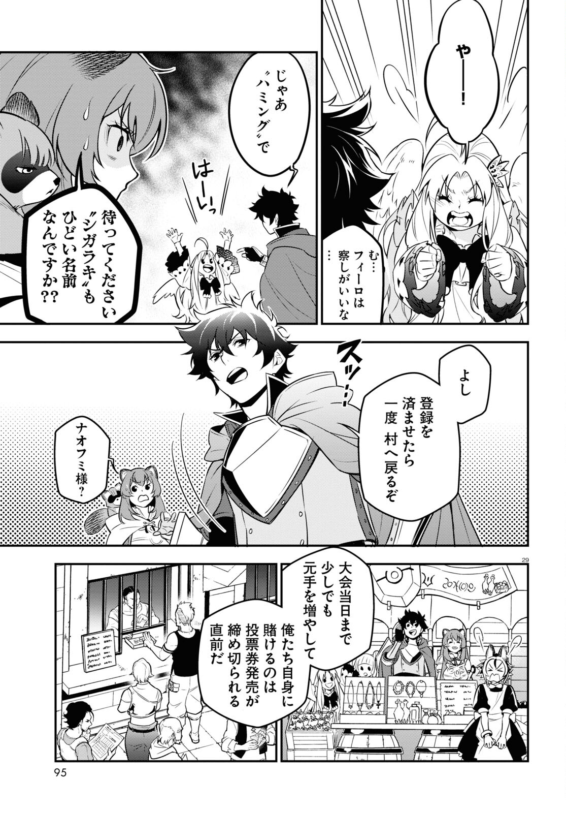 盾の勇者の成り上がり - 第95話 - Page 29