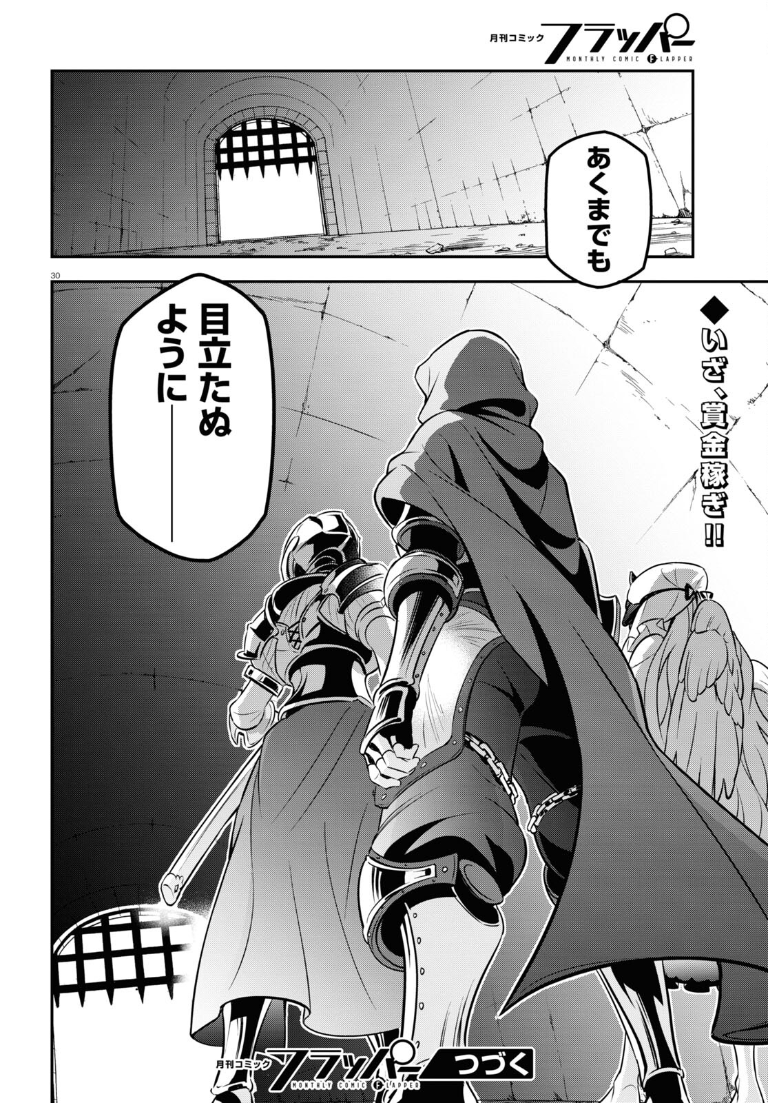 盾の勇者の成り上がり - 第95話 - Page 30