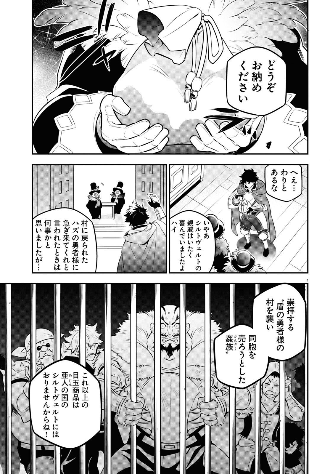 盾の勇者の成り上がり - 第94話 - Page 1