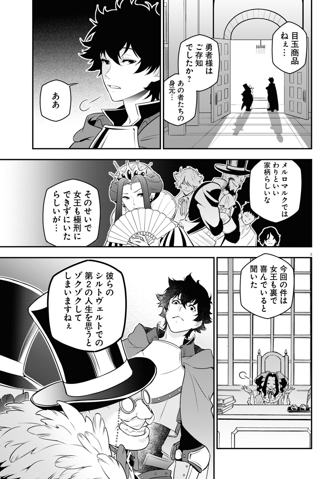 盾の勇者の成り上がり - 第94話 - Page 3