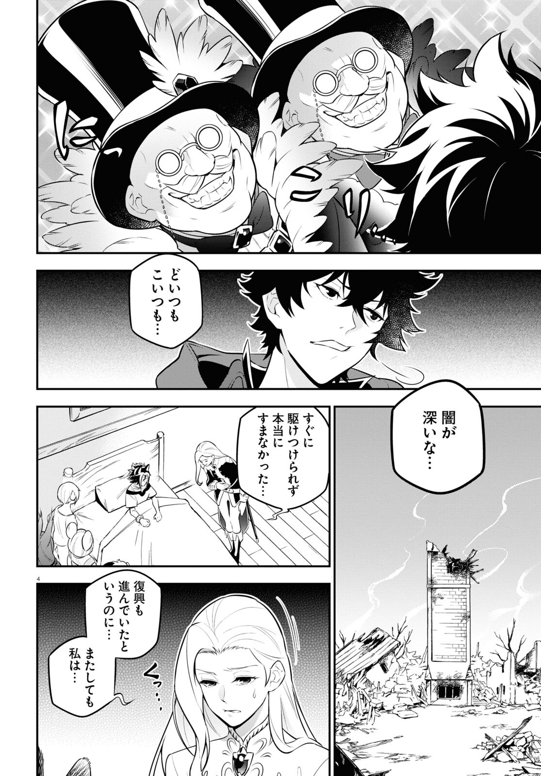 盾の勇者の成り上がり - 第94話 - Page 4