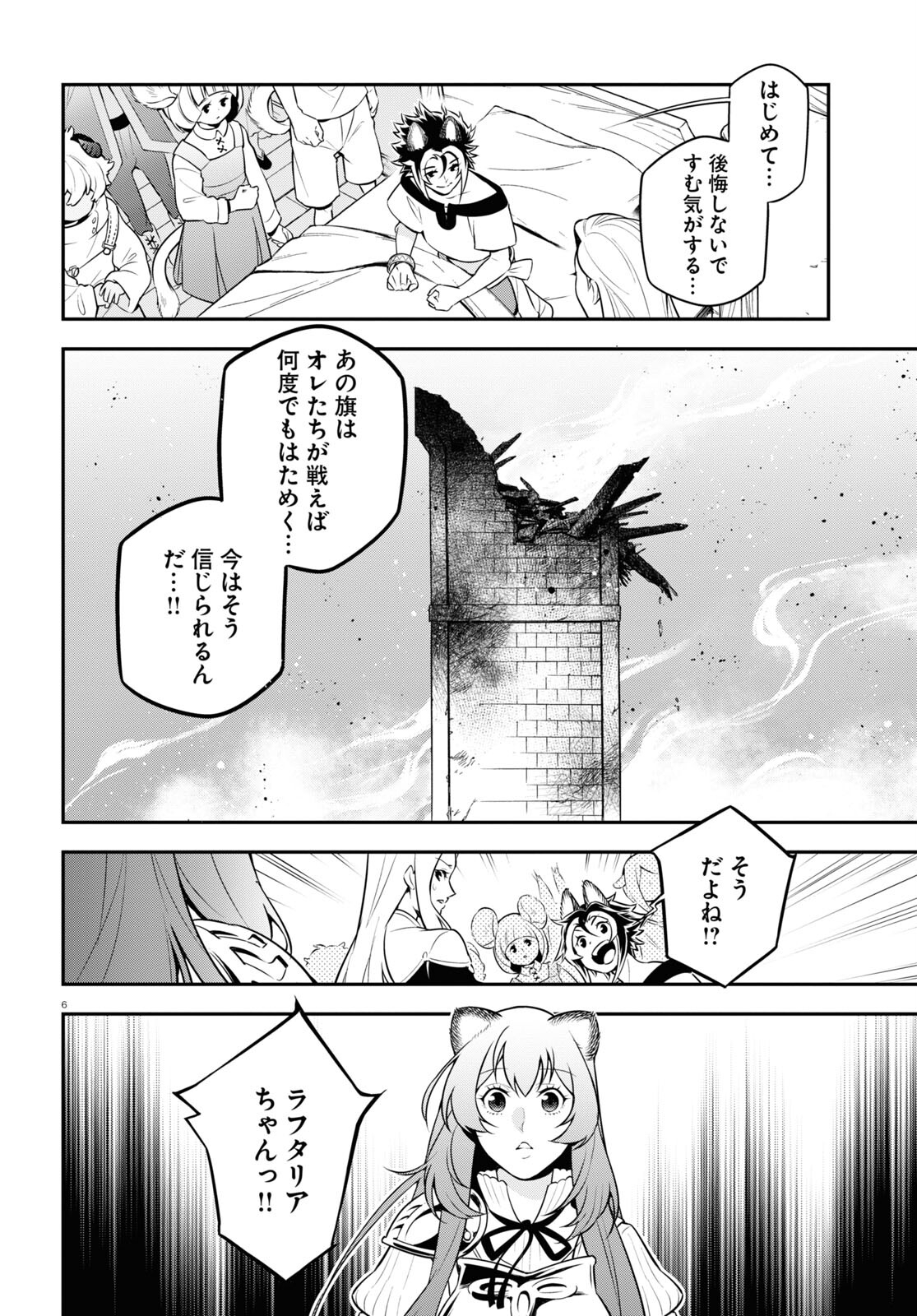 盾の勇者の成り上がり - 第94話 - Page 6