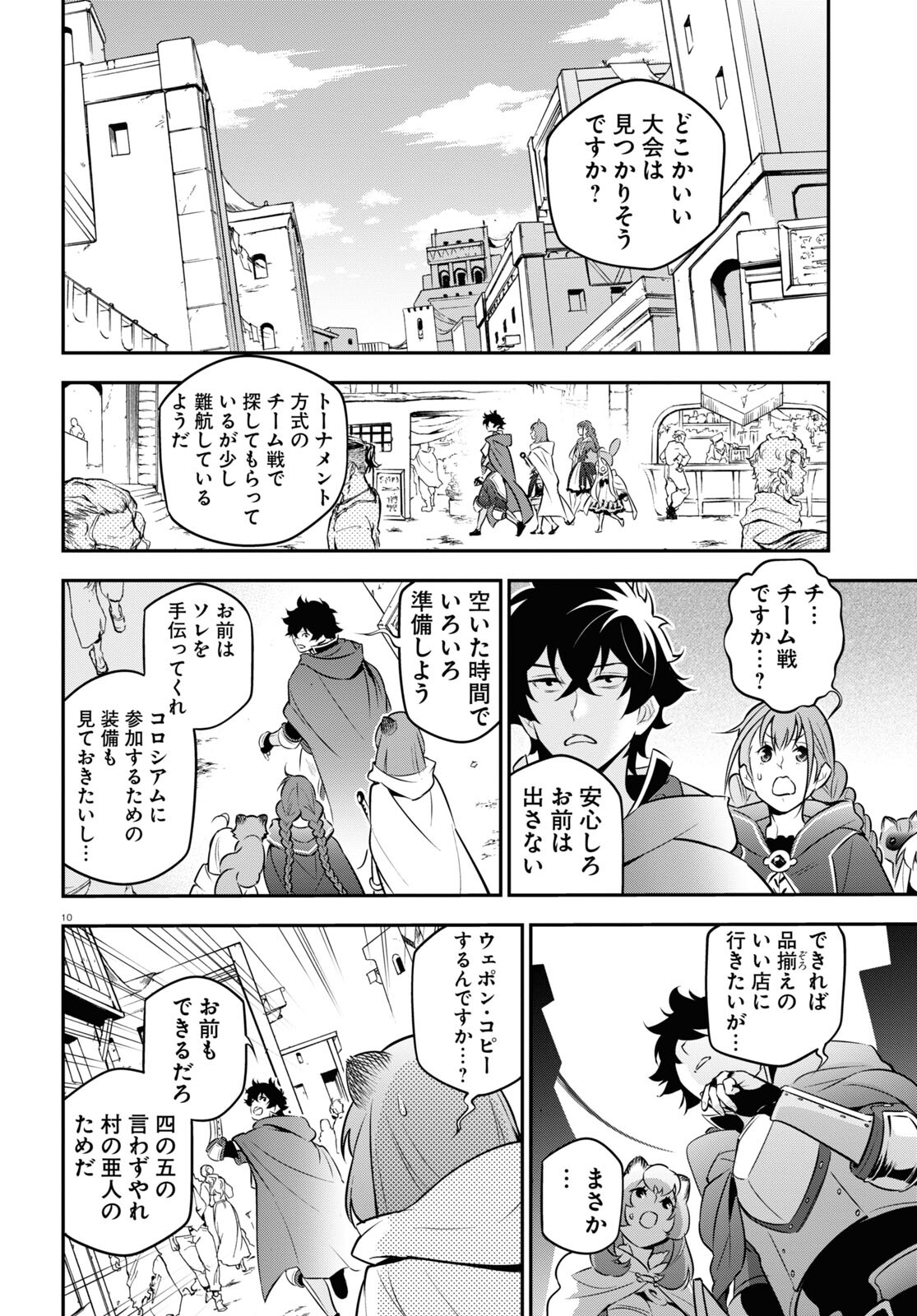 盾の勇者の成り上がり - 第94話 - Page 10