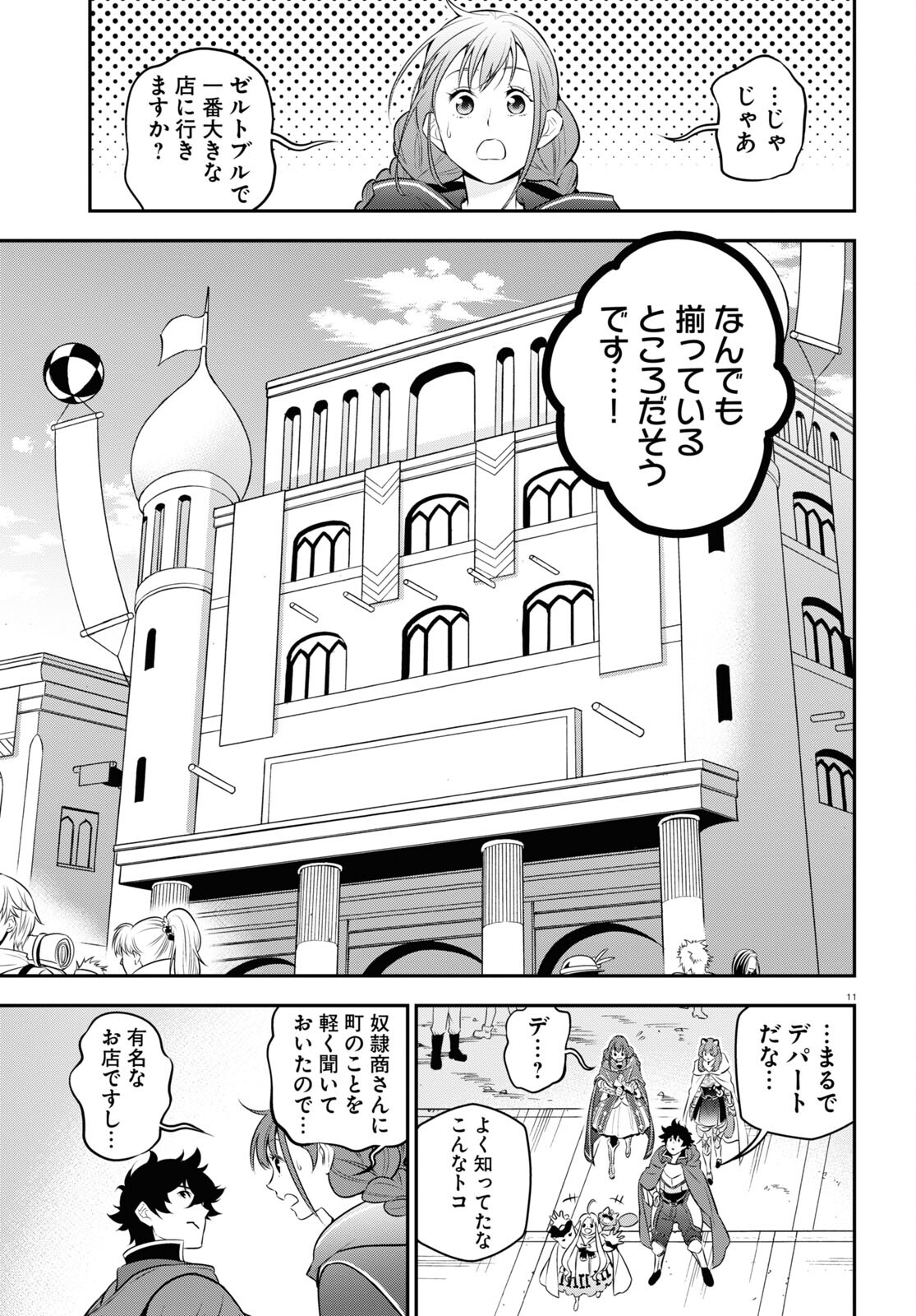 盾の勇者の成り上がり - 第94話 - Page 11