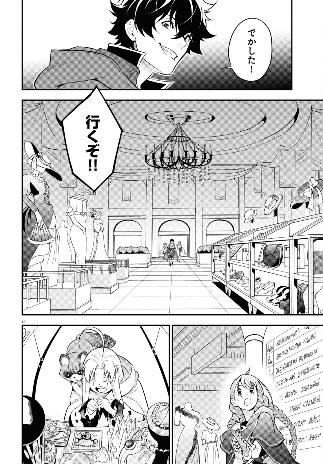 盾の勇者の成り上がり - 第94話 - Page 12