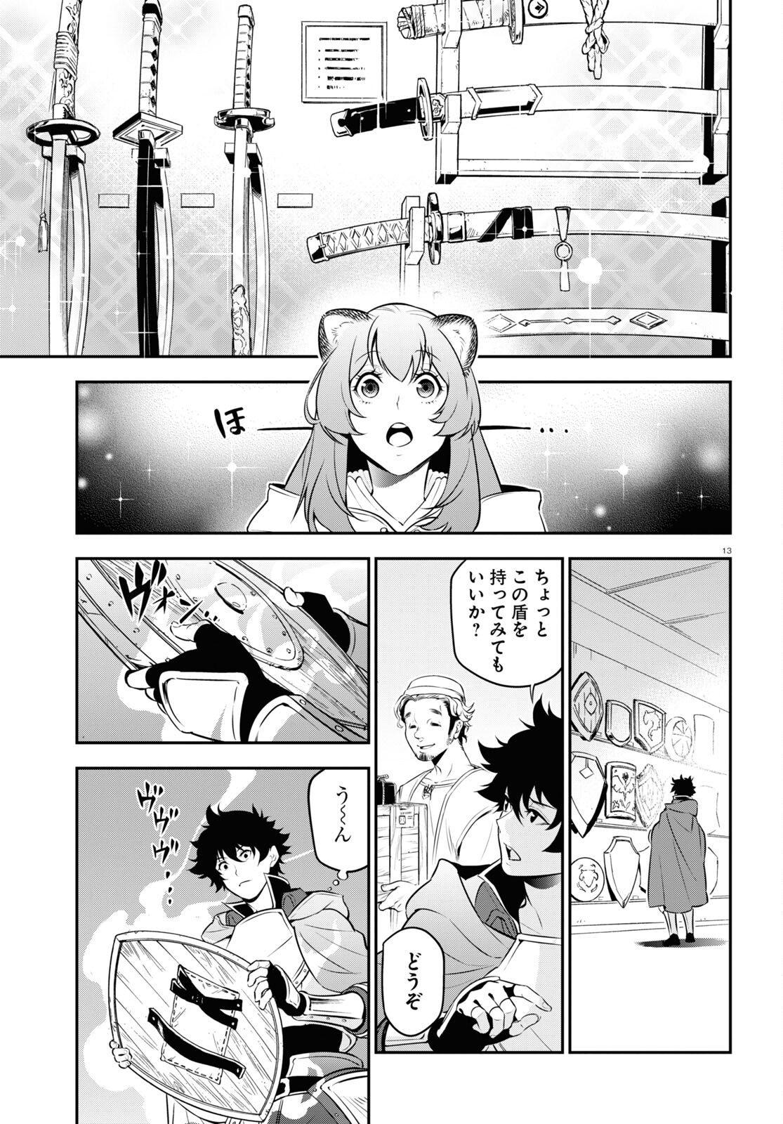 盾の勇者の成り上がり - 第94話 - Page 13